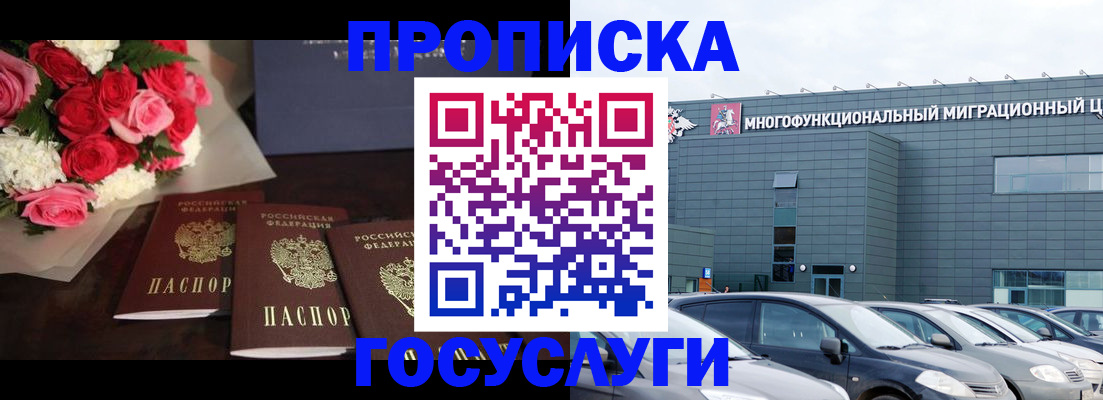 прописка законно в Семикаракорске