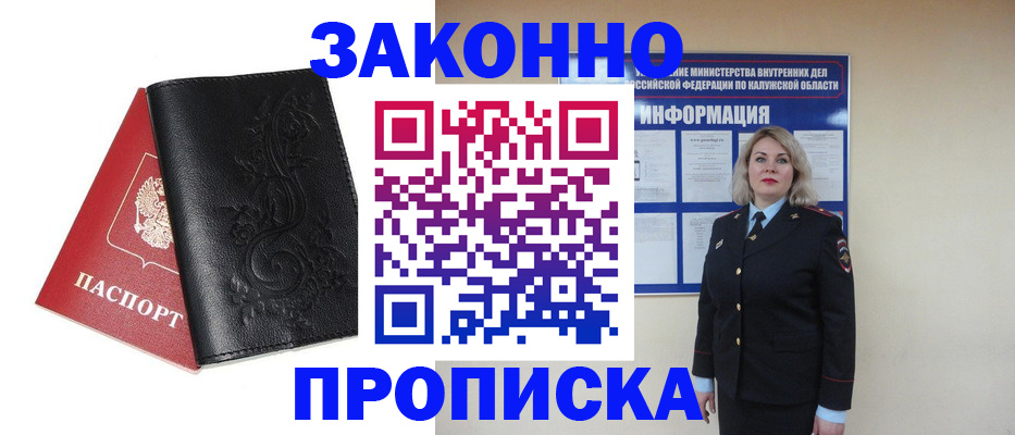 прописка гарантия в Семикаракорске