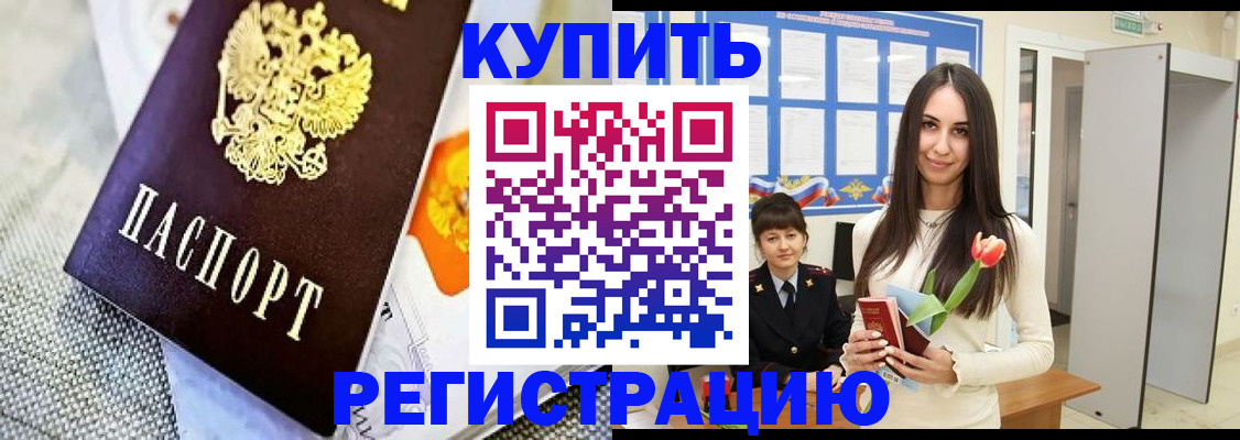 купить прописку в Семикаракорске